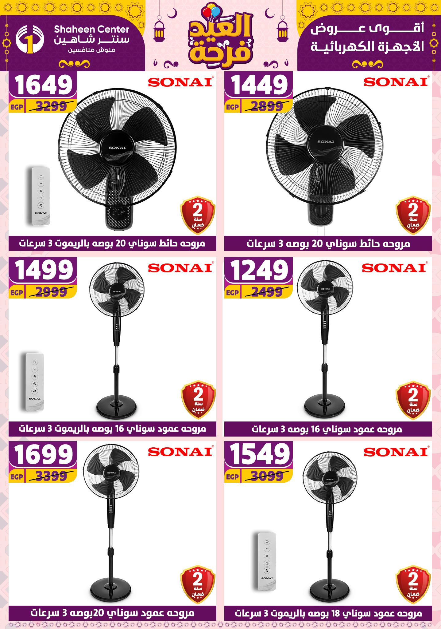 shaheen-center offers from 21apr to 17apr 2025 عروض سنتر شاهين من 21 إبريل حتى 17 إبريل 2025 صفحة رقم 67